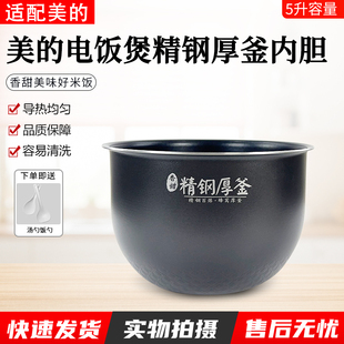 HS5001 FS5089 HS5002T 电饭煲精钢厚釜不粘锅内胆适用于MB 美