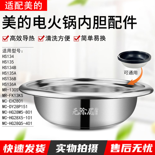 适用美的分体式电火锅配件内锅