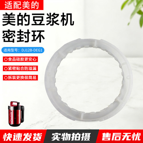 美的豆浆机密封环DJ12B-DEG1配件