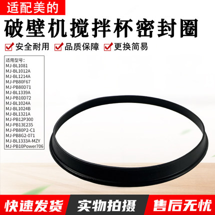 适用美的破壁机MJBL1214A/BL1024A/PB10Power706搅拌杯密封圈配件