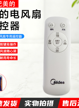 适用美的电风扇遥控器AC120-15A AC120-15C AD100-U AC200-18ER