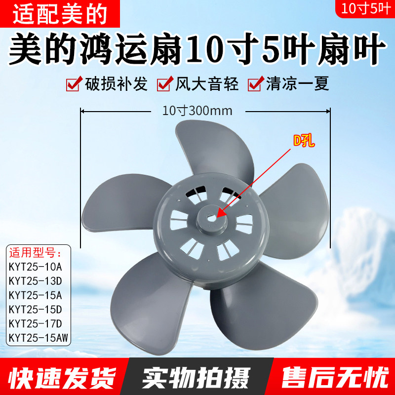 美的电风扇转页扇风叶KYT25-10A/13D/15A/15D/15AW/17D扇叶配件