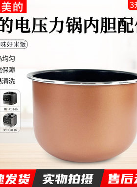 美的3升电压力锅内胆MY-C345/C3146/EYL3040/YL30M5-711内锅配件