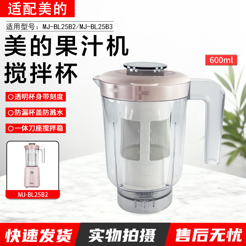 美的果汁机搅拌杯 配件MJ-LZ25Easy121/asy119/BL25B26配件600ml - 实物图