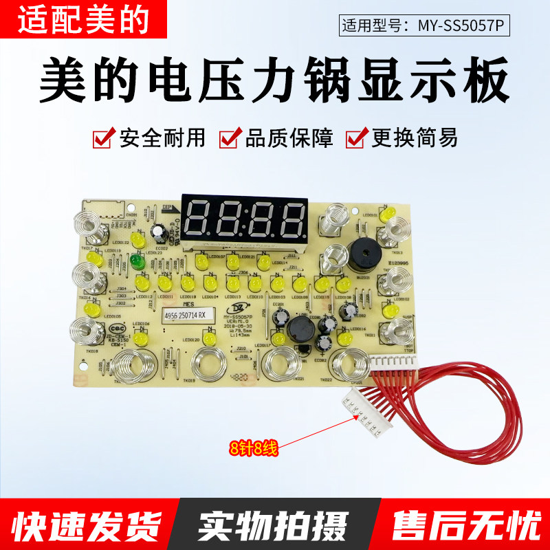 美的电压力锅显示板MY-SS5057P灯板触摸按键板控制板4956全新配件,生活电器,其他生活家电配件,淘宝优惠券,粉丝福利购,淘宝优惠卷