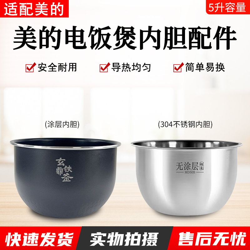 适用美的电饭煲BCFB5010H内胆
