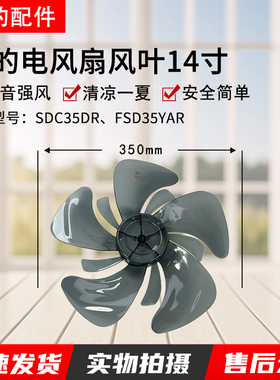 美的电风扇FSD35YAR配件扇叶SDC35DR落地扇风叶14寸10叶350MM