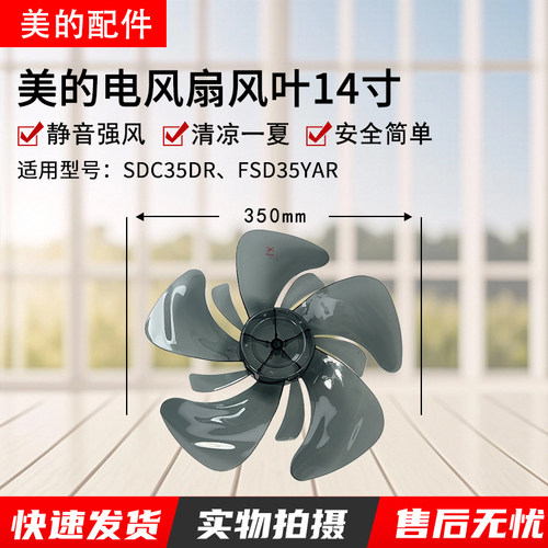 美的电风扇FSD35YAR配件