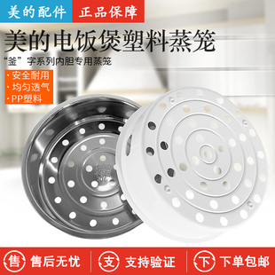 美的电饭煲圆灶釜蒸笼MB-WFS4017TM/WFS4037/WFS4057/FS4018E蒸架