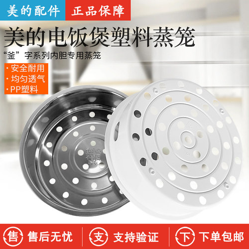美的电饭煲WFS4037蒸笼