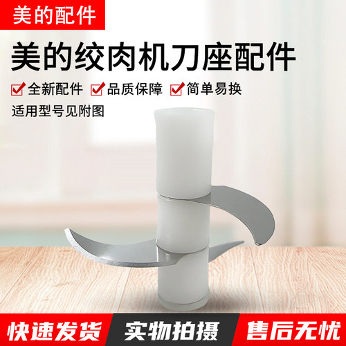 美的绞肉机刀片美的绞肉机刀片