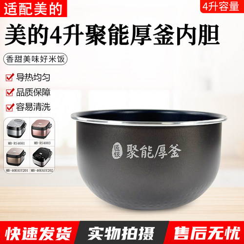 美的电饭煲内胆40EASY201配件