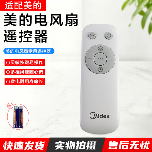 美的风扇遥控器GAG24MR全新配件