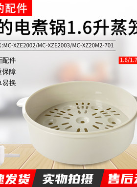 美的1.6升电煮锅MC-XZE2017蒸格