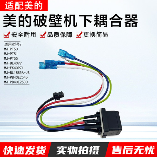 美的破壁机下耦合器MJ-PB40E254D