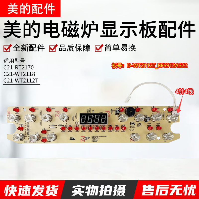 美的电磁炉C21-WT2112T显示板
