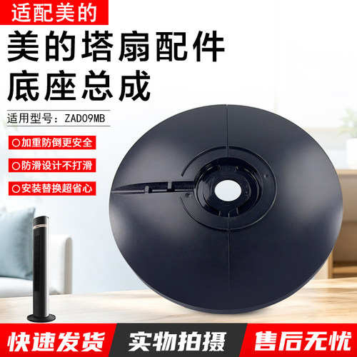 美的塔扇电风扇ZAD09MB底盘配件