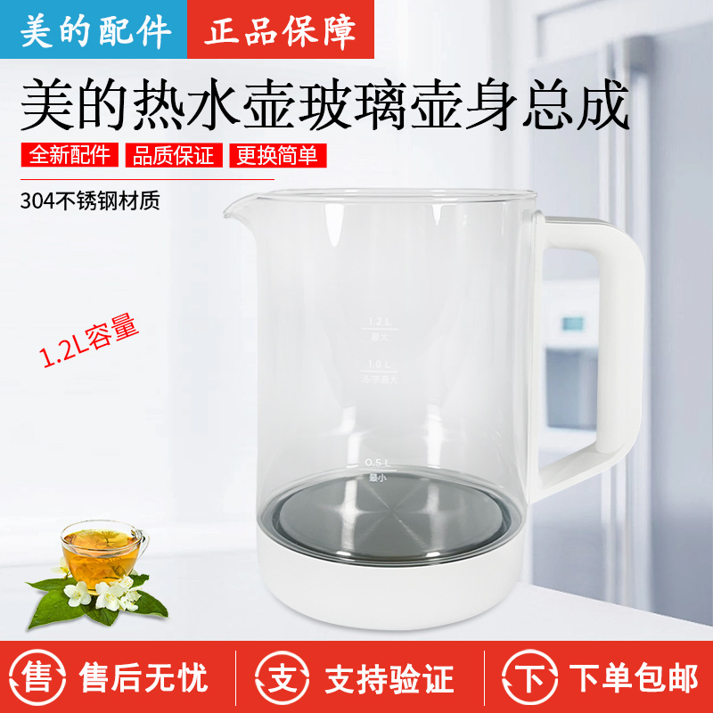 美的养生壶YS15E107壶身1.2L