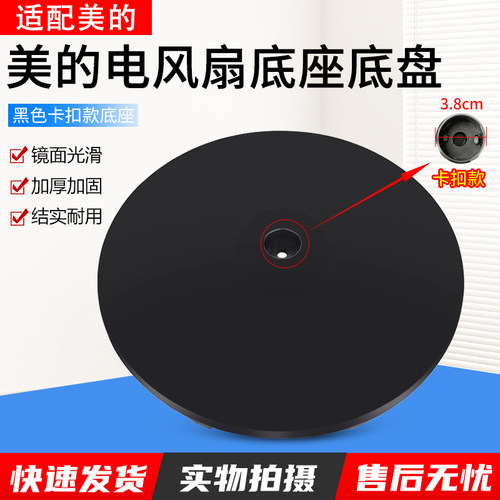 适用美的电风扇底座FS40-13C黑色