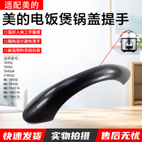 美的电饭煲锅盖提手TD45C配件