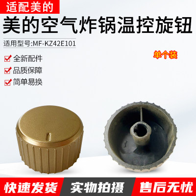 适用美的空气炸锅开关MFKZ42E101