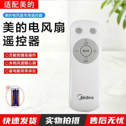 美的电风扇遥控器FGA24UJR配件