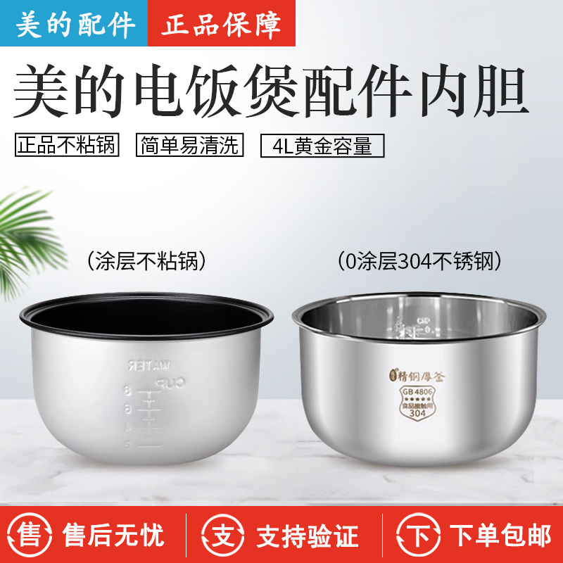美的电饭煲YJ407M内胆4升