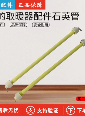 美的取暖器石英管发热管NS8-13E/13F/NS12-15B/13C电暖炉灯管配件