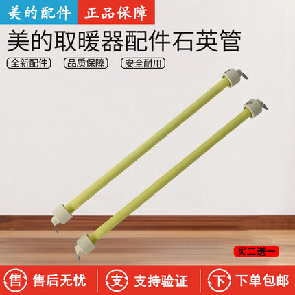 美的取暖器石英管发热管NS8-13E/13F/NS12-15B/13C电暖炉灯管配件