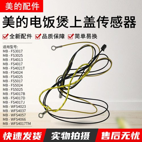 美的电饭煲配件MB-WFS4037温控器