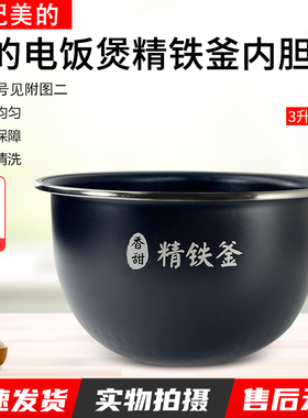 适用美的电饭煲内锅MB-FB30X7-305AL/HS3072/HS3033/FB30S705内胆