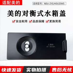 适用美的踢脚线取暖器NDU-ZYS/HDU20WS水箱盖对衡式电暖器水盒盖