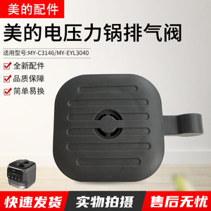 美的电饭煲排气阀MY-C345/EYL3040/YLC345限压阀蒸汽阀配件