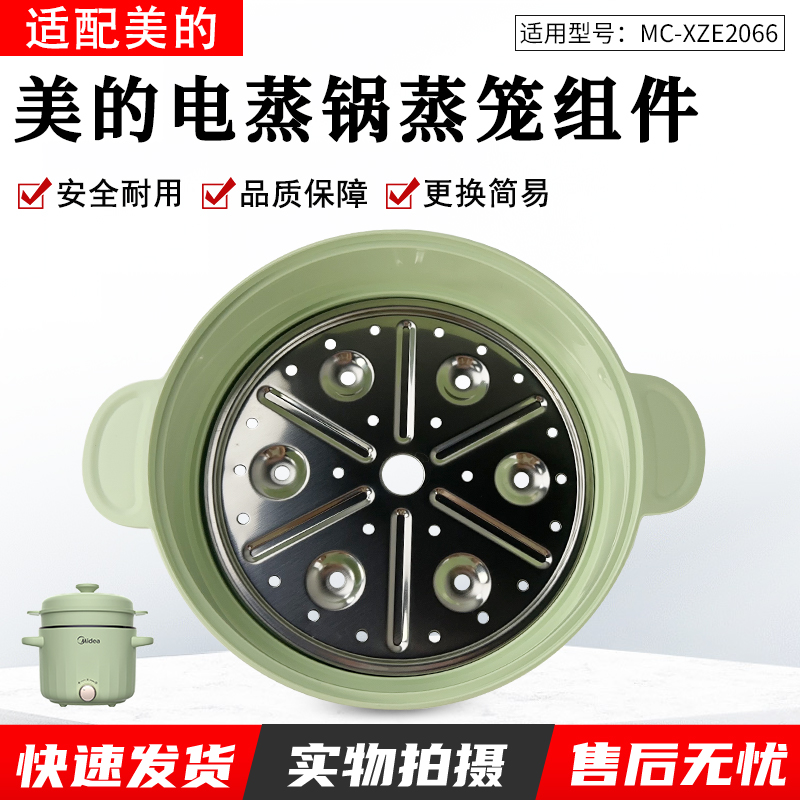 适用美的电煮锅MC-XZE2066配件
