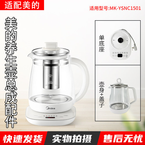 适用美的养生壶MK-YSNC1501配件