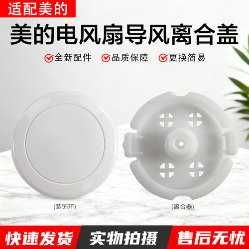 美的鸿运扇离合板KYT25-15AW配件