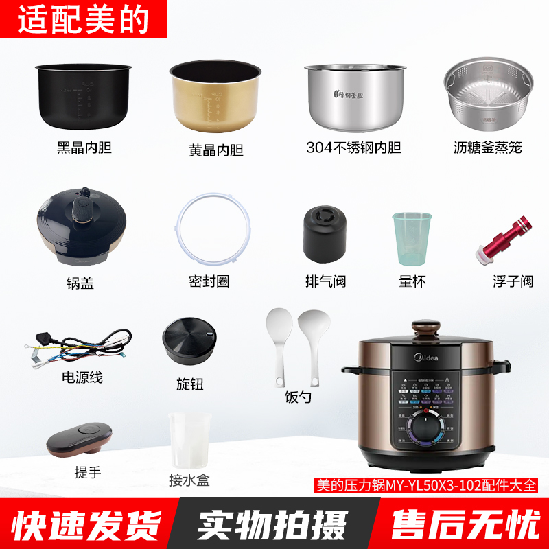适配美的压力锅YL50X3-102配件