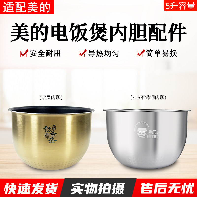 美的电饭煲内胆HS5030钛金釜内锅