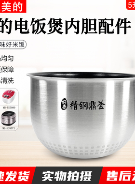 美的电饭煲内胆配件MB-FZ5081 FZ5082 FS5088精钢鼎釜内锅胆5L