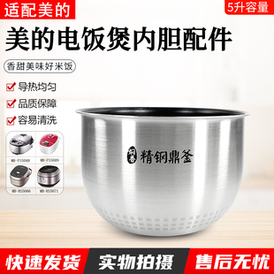 美 FZ5081 FZ5082 FS5088精钢鼎釜内锅胆5L 电饭煲内胆配件MB