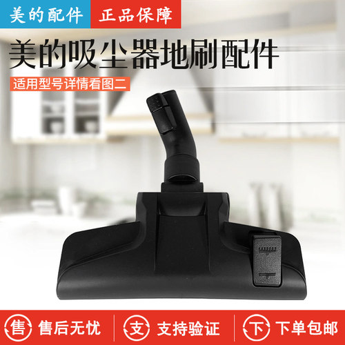 美的吸尘器地刷L141CPro
