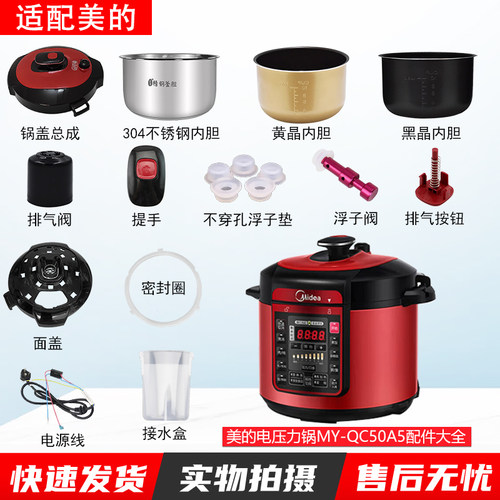 适用美的电压力锅MY-QC50A5配件