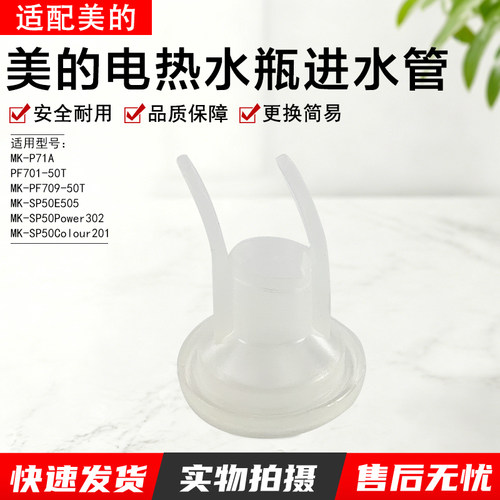 美的电热水瓶进水管SP50Power302