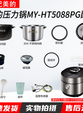美的电压力锅配件MY-HT5088PG破泡器排气阀密封圈固定环盖板内胆