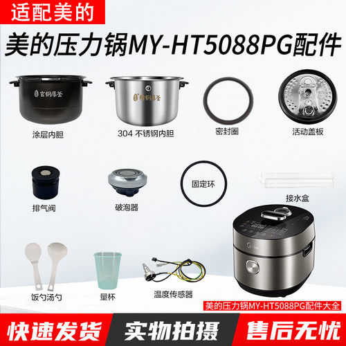 美的电压力锅配件MY-HT5088PG