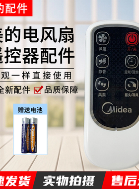 美的电风扇配件FS40-6DR/13CR/10CR/10DR/10ER/10FR/13GR遥控器