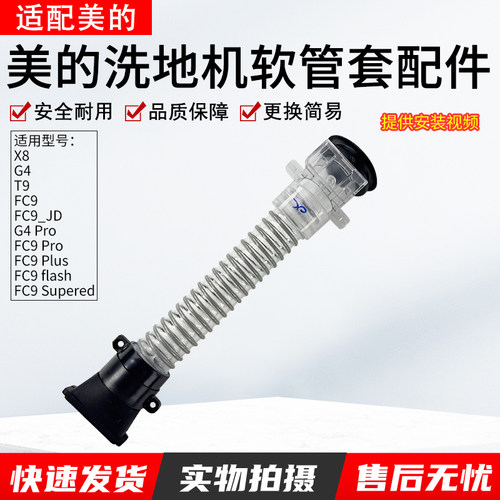 适用美的洗地机地刷软管X8排水管