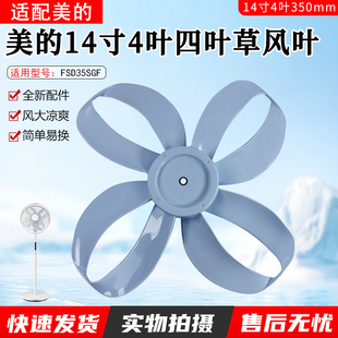 四叶草电风扇FSD35SGF风叶扇叶14寸4叶350mm全新扇叶配件 美