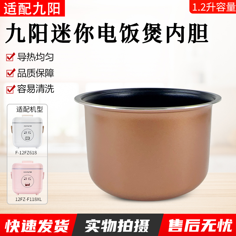 适用九阳电饭煲F-12FZ618内胆