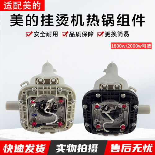 美的挂烫机热锅组件YGD20P5配件